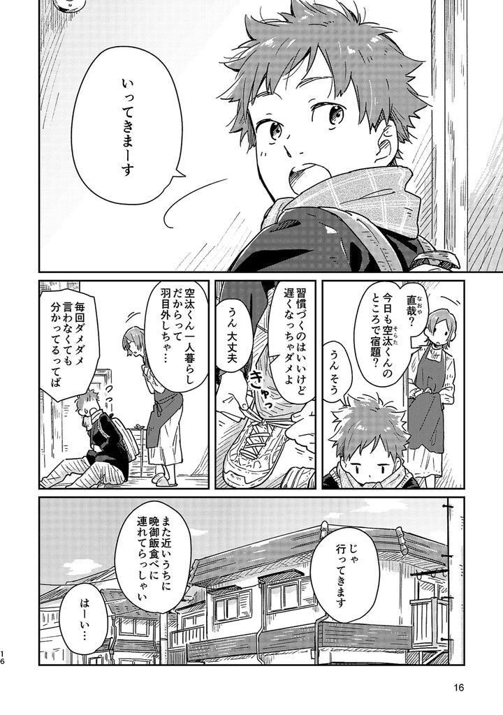 Boyfriend-Kuromame-Mugicha-Tanpenshuu-By-Mugisabou-Kuromame-Mugicha-Jp page 16