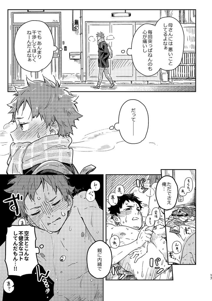 Boyfriend-Kuromame-Mugicha-Tanpenshuu-By-Mugisabou-Kuromame-Mugicha-Jp page 17