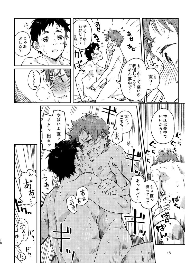 Boyfriend-Kuromame-Mugicha-Tanpenshuu-By-Mugisabou-Kuromame-Mugicha-Jp page 18