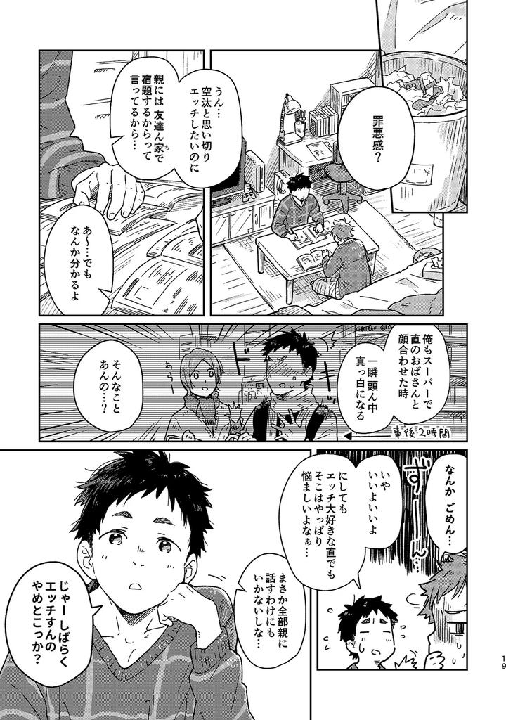 Boyfriend-Kuromame-Mugicha-Tanpenshuu-By-Mugisabou-Kuromame-Mugicha-Jp page 19