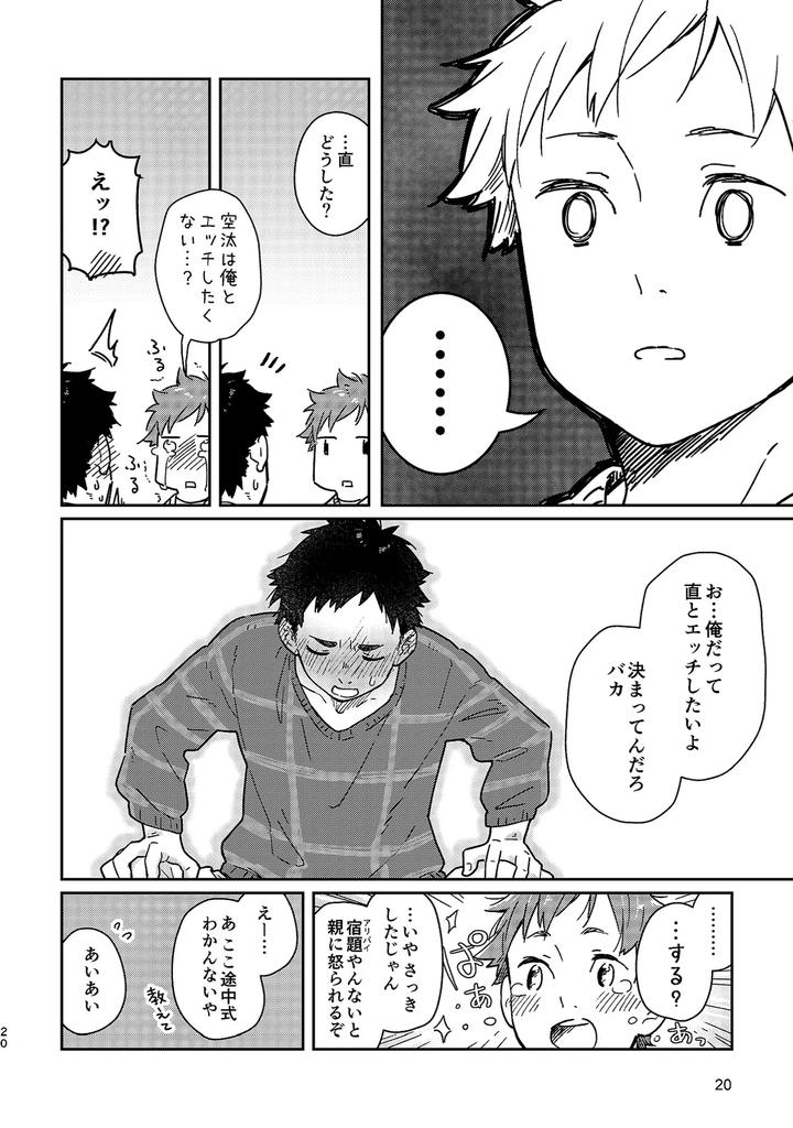 Boyfriend-Kuromame-Mugicha-Tanpenshuu-By-Mugisabou-Kuromame-Mugicha-Jp page 20