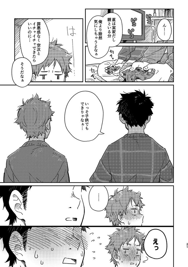 Boyfriend-Kuromame-Mugicha-Tanpenshuu-By-Mugisabou-Kuromame-Mugicha-Jp page 21