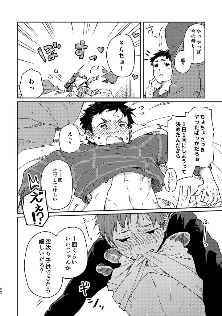 Boyfriend-Kuromame-Mugicha-Tanpenshuu-By-Mugisabou-Kuromame-Mugicha-Jp page 22