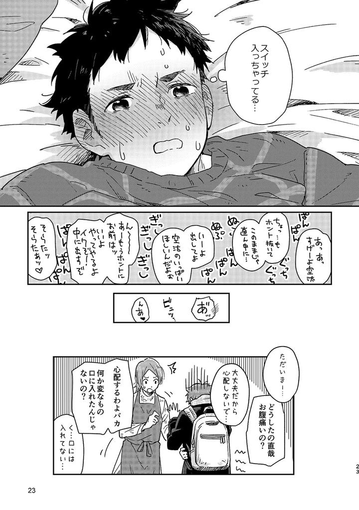 Boyfriend-Kuromame-Mugicha-Tanpenshuu-By-Mugisabou-Kuromame-Mugicha-Jp page 23