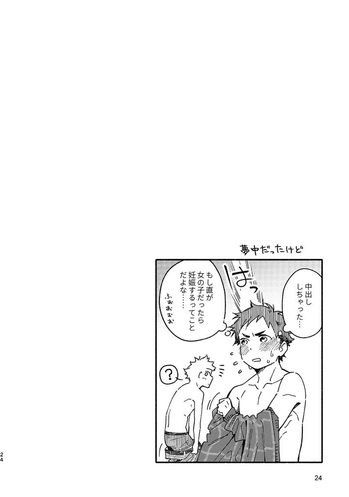 Boyfriend-Kuromame-Mugicha-Tanpenshuu-By-Mugisabou-Kuromame-Mugicha-Jp page 24