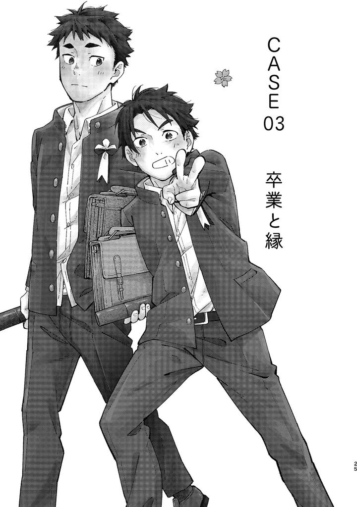 Boyfriend-Kuromame-Mugicha-Tanpenshuu-By-Mugisabou-Kuromame-Mugicha-Jp page 25