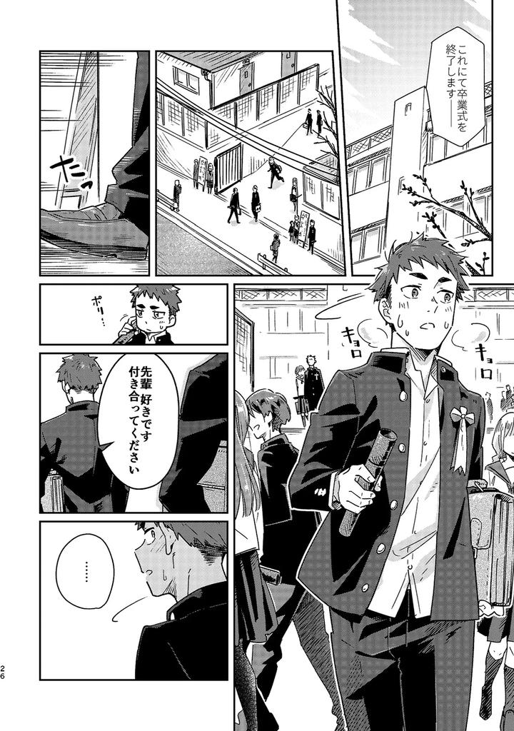 Boyfriend-Kuromame-Mugicha-Tanpenshuu-By-Mugisabou-Kuromame-Mugicha-Jp page 26