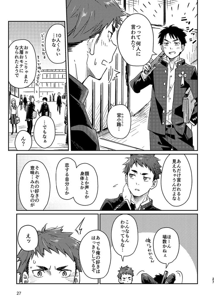 Boyfriend-Kuromame-Mugicha-Tanpenshuu-By-Mugisabou-Kuromame-Mugicha-Jp page 27