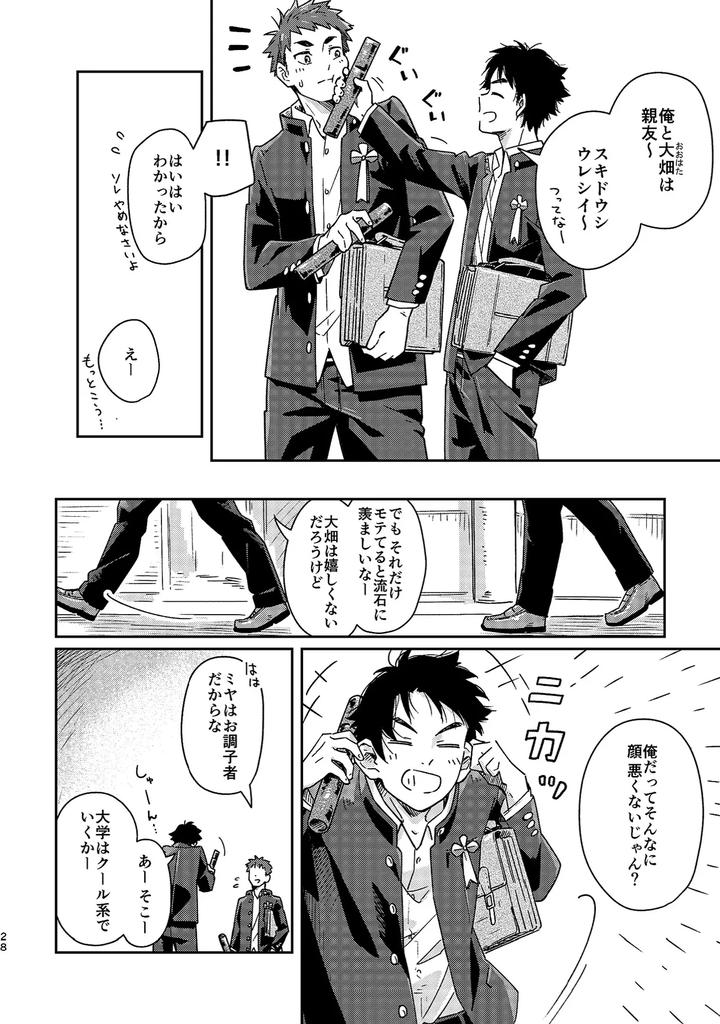 Boyfriend-Kuromame-Mugicha-Tanpenshuu-By-Mugisabou-Kuromame-Mugicha-Jp page 28