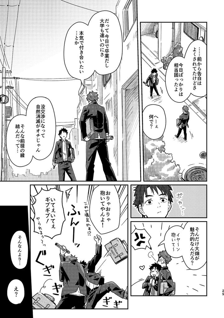 Boyfriend-Kuromame-Mugicha-Tanpenshuu-By-Mugisabou-Kuromame-Mugicha-Jp page 29