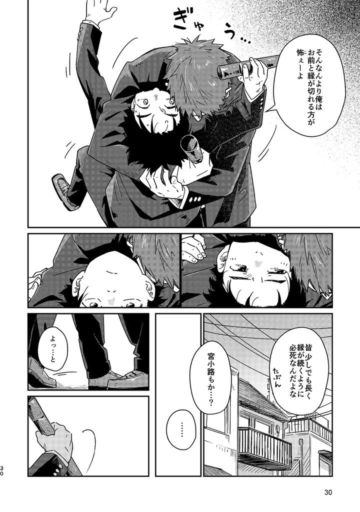 Boyfriend-Kuromame-Mugicha-Tanpenshuu-By-Mugisabou-Kuromame-Mugicha-Jp page 30