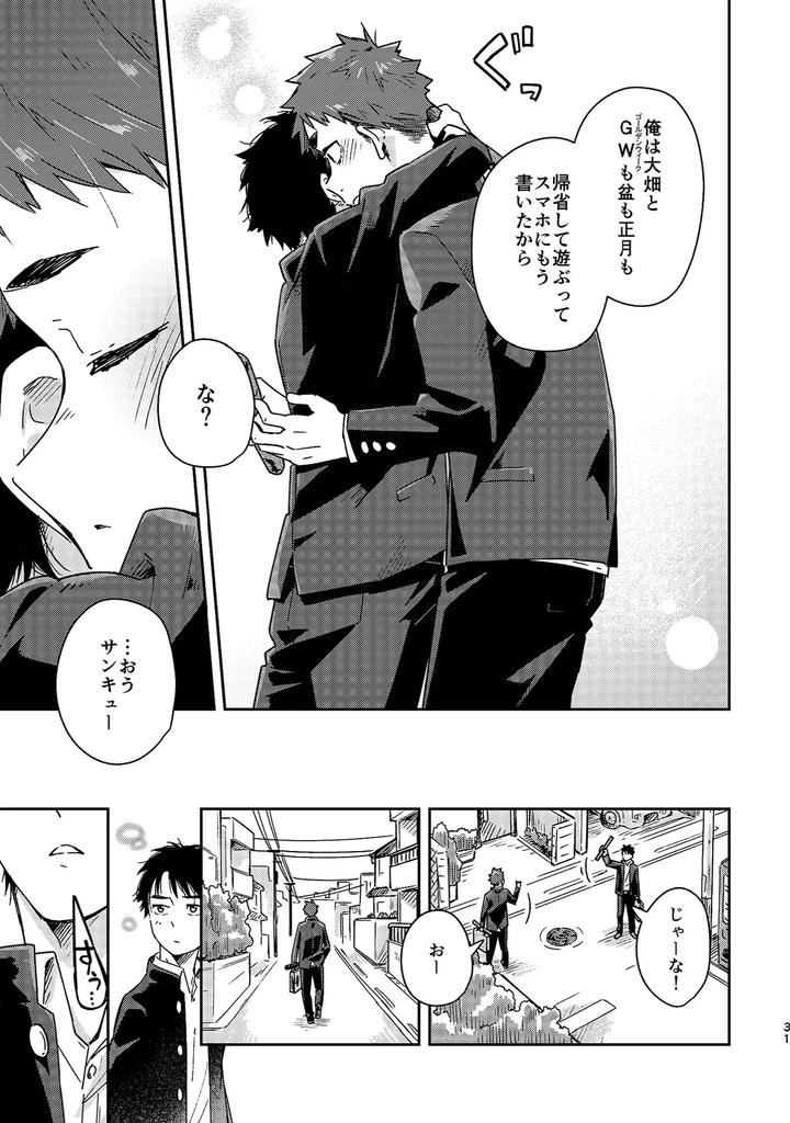 Boyfriend-Kuromame-Mugicha-Tanpenshuu-By-Mugisabou-Kuromame-Mugicha-Jp page 31
