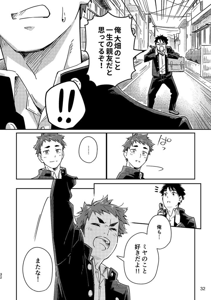 Boyfriend-Kuromame-Mugicha-Tanpenshuu-By-Mugisabou-Kuromame-Mugicha-Jp page 32
