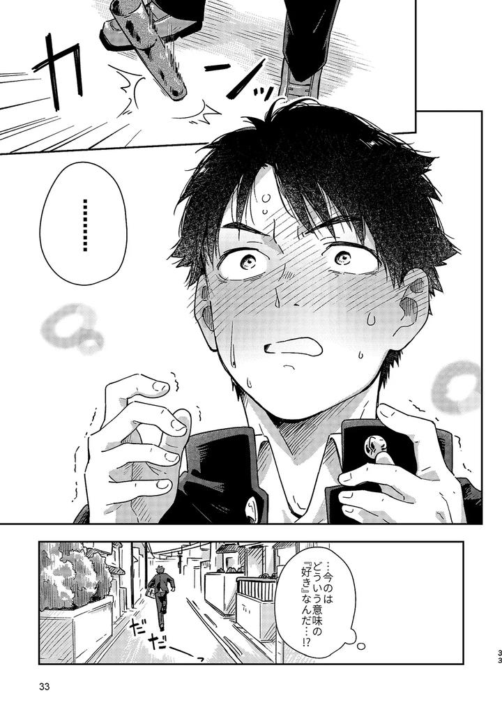 Boyfriend-Kuromame-Mugicha-Tanpenshuu-By-Mugisabou-Kuromame-Mugicha-Jp page 33