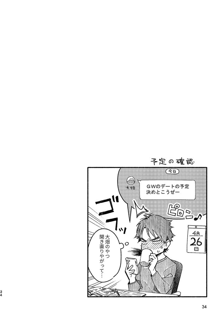 Boyfriend-Kuromame-Mugicha-Tanpenshuu-By-Mugisabou-Kuromame-Mugicha-Jp page 34