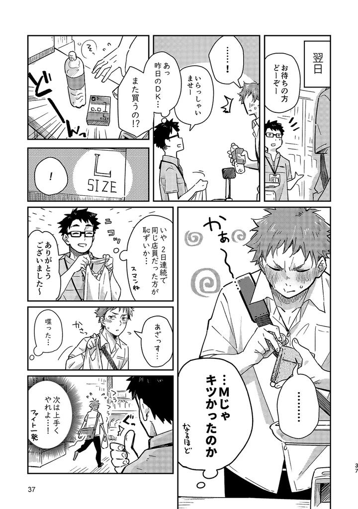 Boyfriend-Kuromame-Mugicha-Tanpenshuu-By-Mugisabou-Kuromame-Mugicha-Jp page 37