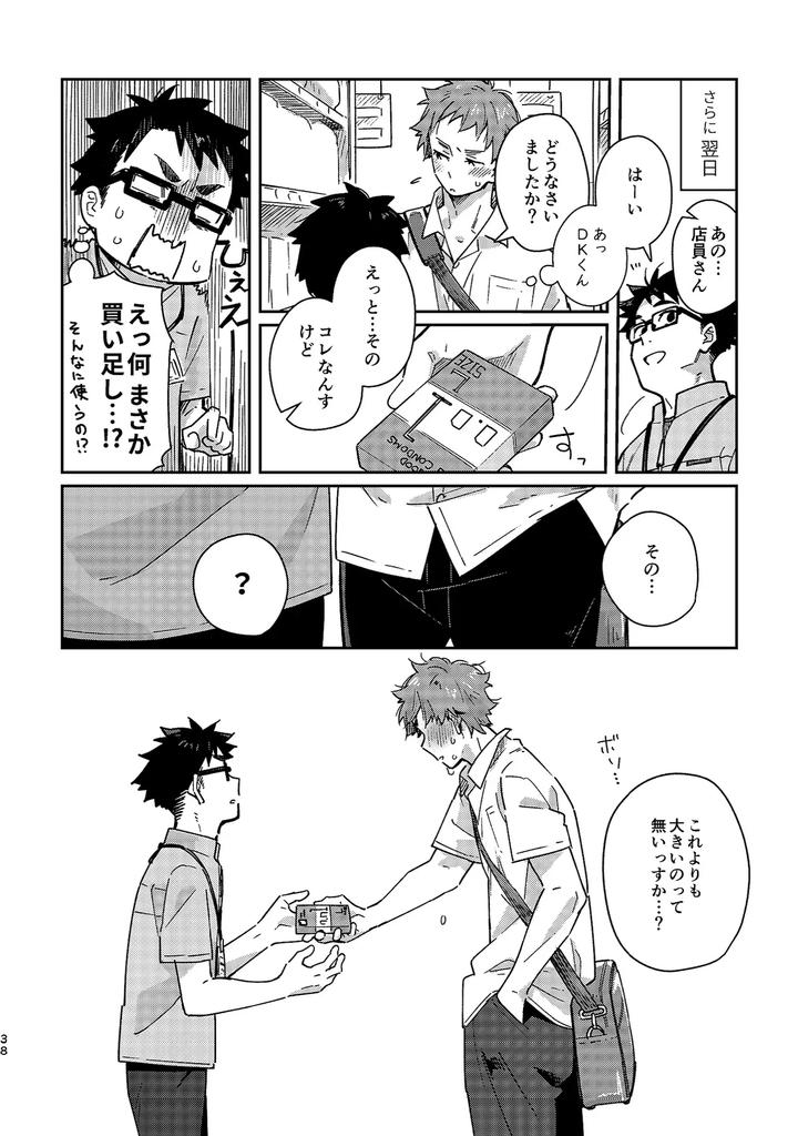 Boyfriend-Kuromame-Mugicha-Tanpenshuu-By-Mugisabou-Kuromame-Mugicha-Jp page 38