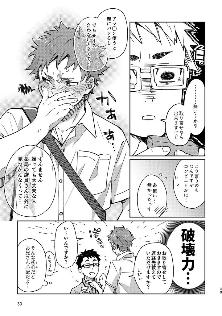 Boyfriend-Kuromame-Mugicha-Tanpenshuu-By-Mugisabou-Kuromame-Mugicha-Jp page 39
