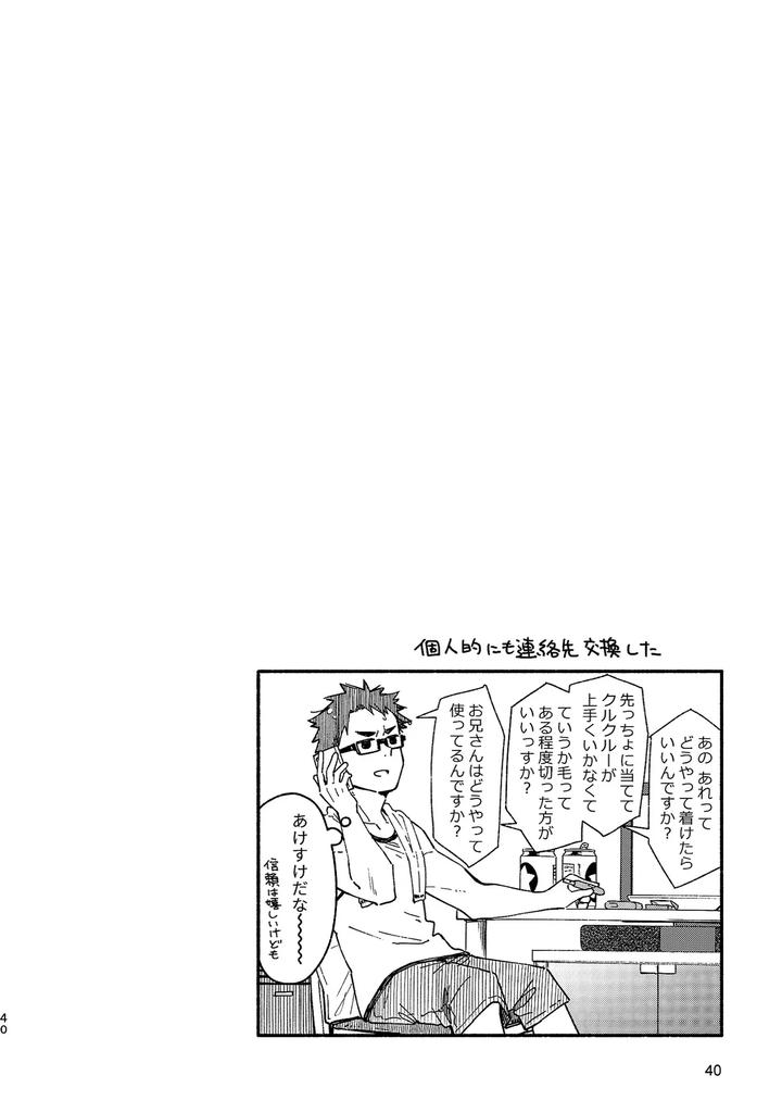 Boyfriend-Kuromame-Mugicha-Tanpenshuu-By-Mugisabou-Kuromame-Mugicha-Jp page 40
