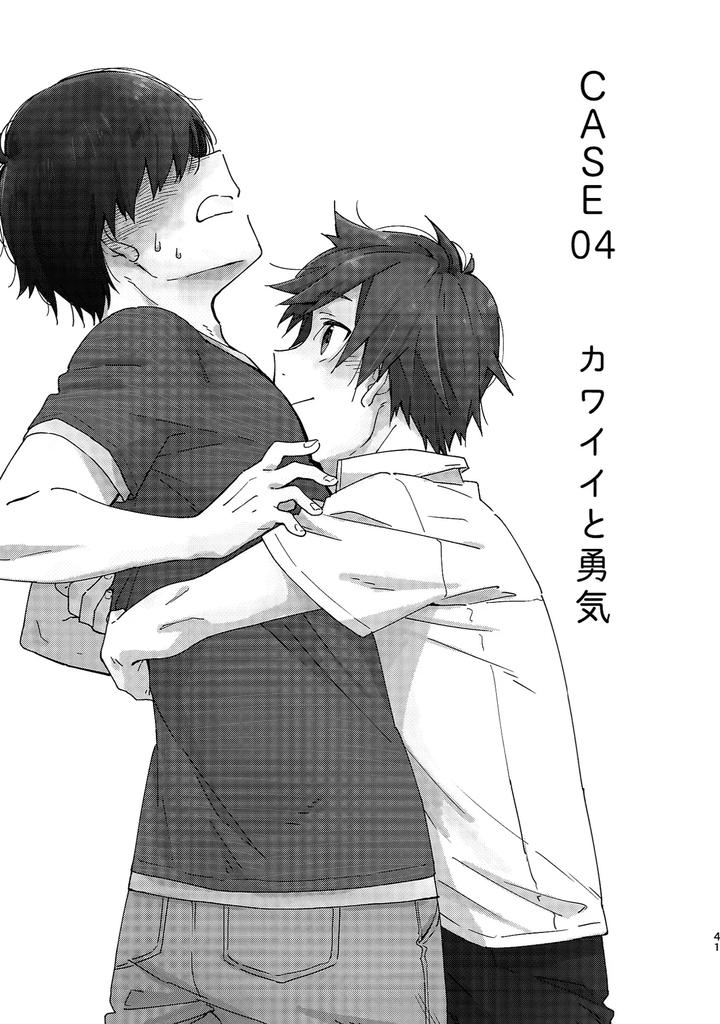 Boyfriend-Kuromame-Mugicha-Tanpenshuu-By-Mugisabou-Kuromame-Mugicha-Jp page 41