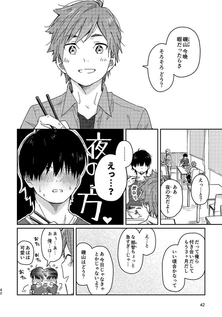 Boyfriend-Kuromame-Mugicha-Tanpenshuu-By-Mugisabou-Kuromame-Mugicha-Jp page 42