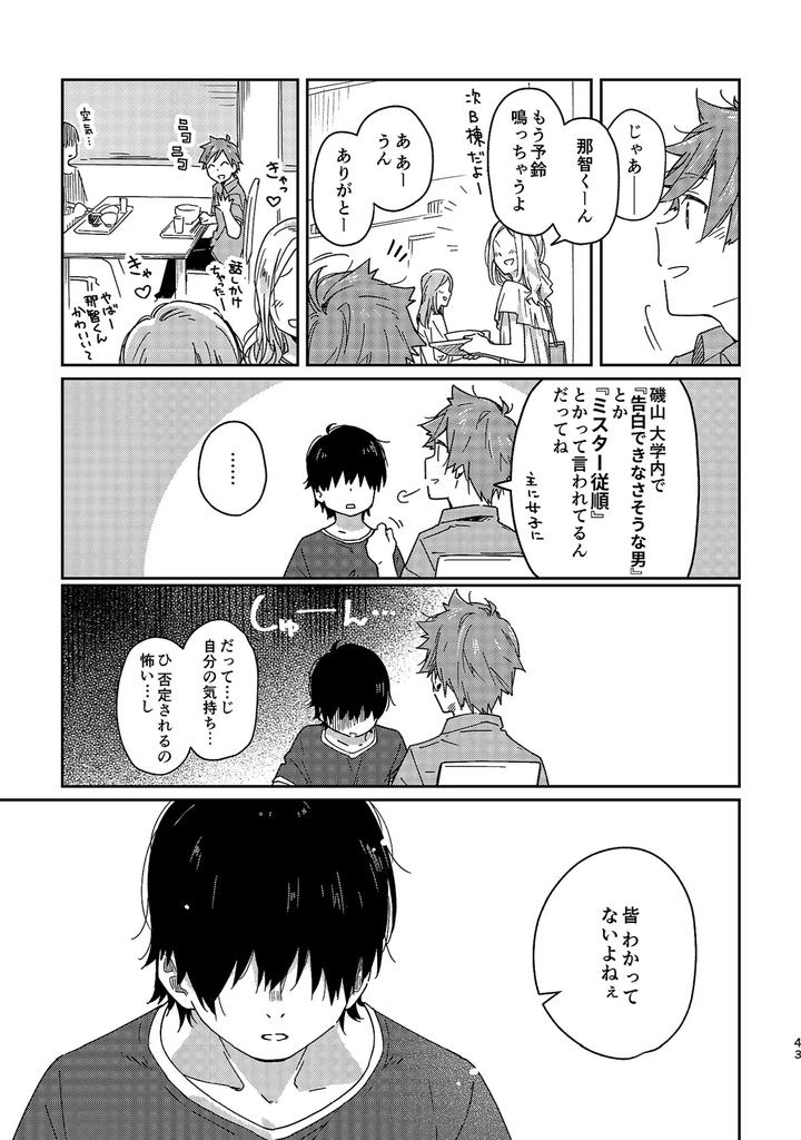 Boyfriend-Kuromame-Mugicha-Tanpenshuu-By-Mugisabou-Kuromame-Mugicha-Jp page 43