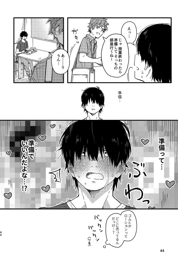 Boyfriend-Kuromame-Mugicha-Tanpenshuu-By-Mugisabou-Kuromame-Mugicha-Jp page 44