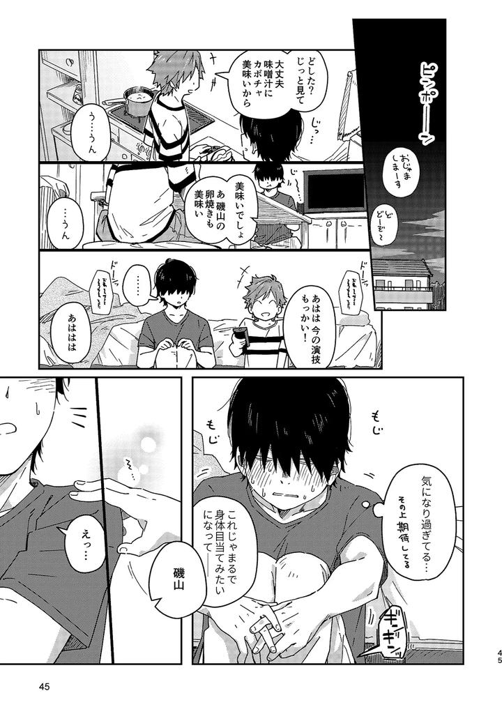 Boyfriend-Kuromame-Mugicha-Tanpenshuu-By-Mugisabou-Kuromame-Mugicha-Jp page 45