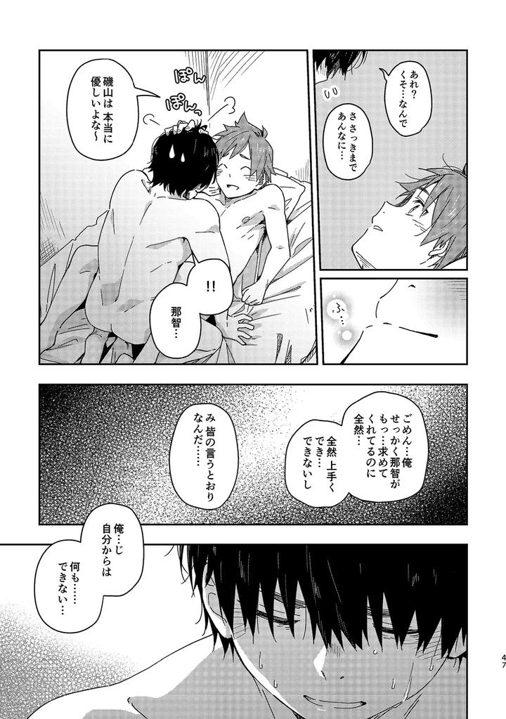 Boyfriend-Kuromame-Mugicha-Tanpenshuu-By-Mugisabou-Kuromame-Mugicha-Jp page 47
