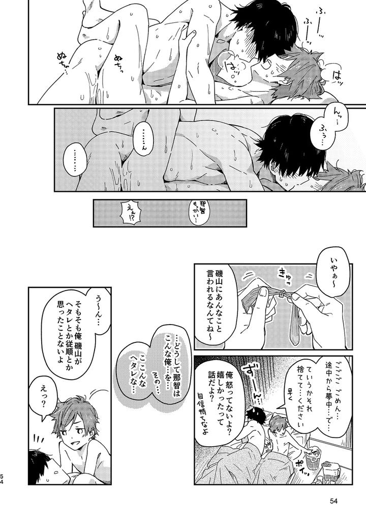 Boyfriend-Kuromame-Mugicha-Tanpenshuu-By-Mugisabou-Kuromame-Mugicha-Jp page 54