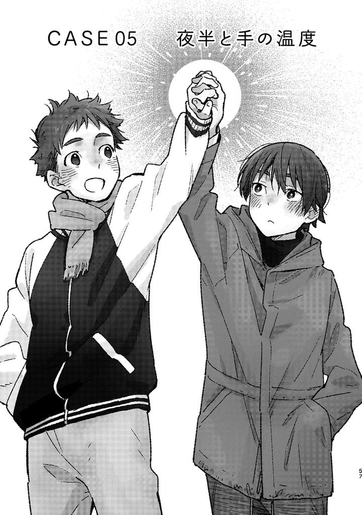 Boyfriend-Kuromame-Mugicha-Tanpenshuu-By-Mugisabou-Kuromame-Mugicha-Jp page 57