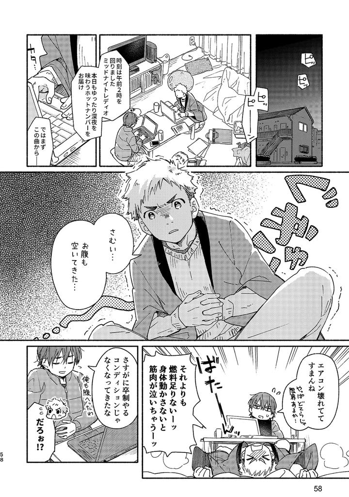 Boyfriend-Kuromame-Mugicha-Tanpenshuu-By-Mugisabou-Kuromame-Mugicha-Jp page 58
