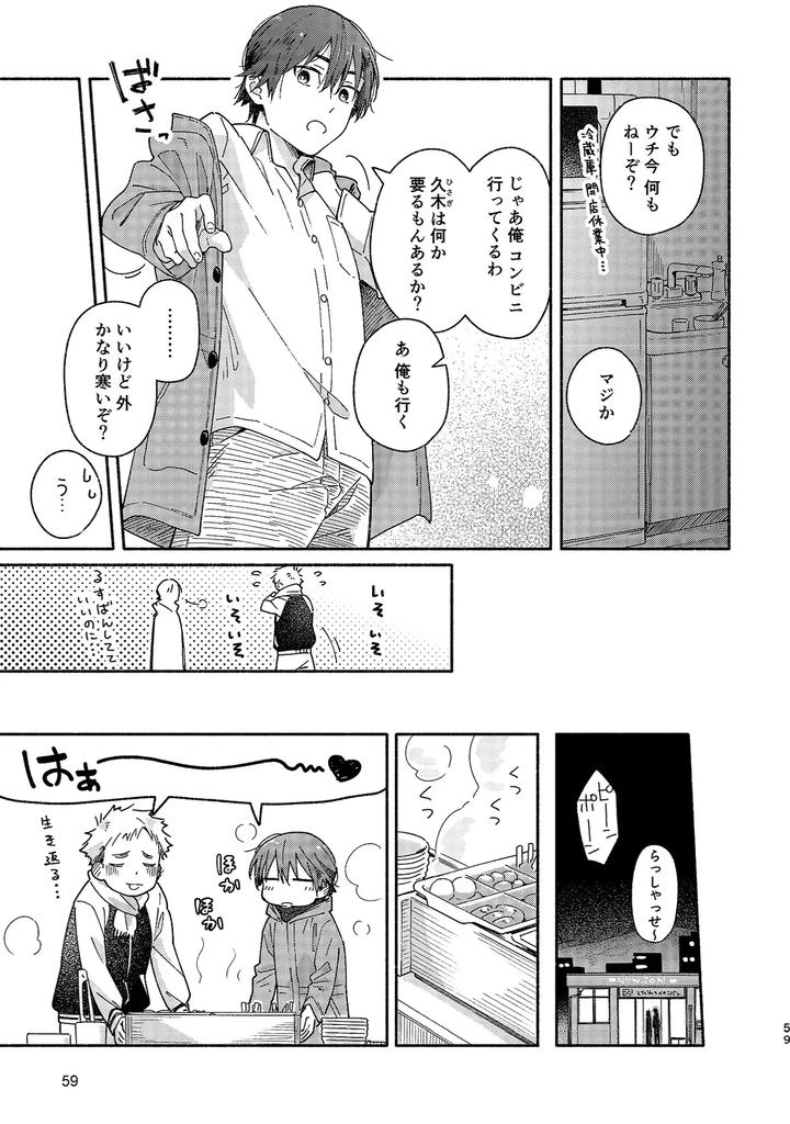 Boyfriend-Kuromame-Mugicha-Tanpenshuu-By-Mugisabou-Kuromame-Mugicha-Jp page 59