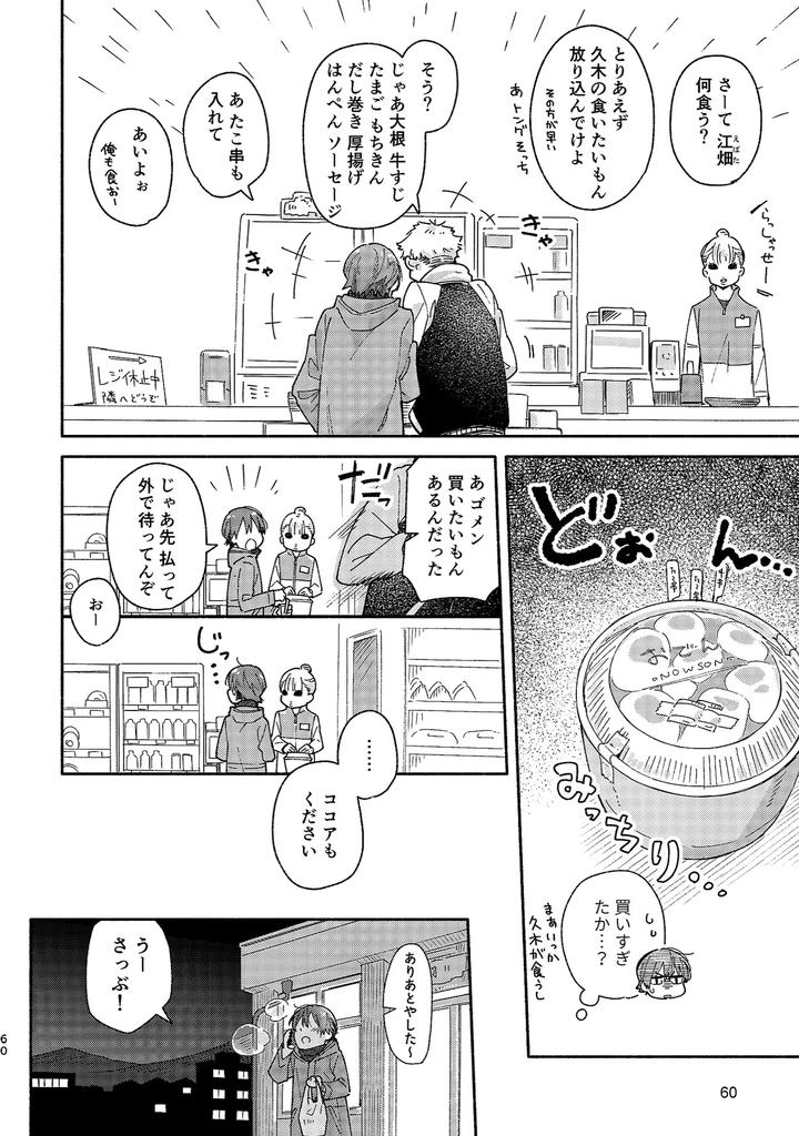 Boyfriend-Kuromame-Mugicha-Tanpenshuu-By-Mugisabou-Kuromame-Mugicha-Jp page 60