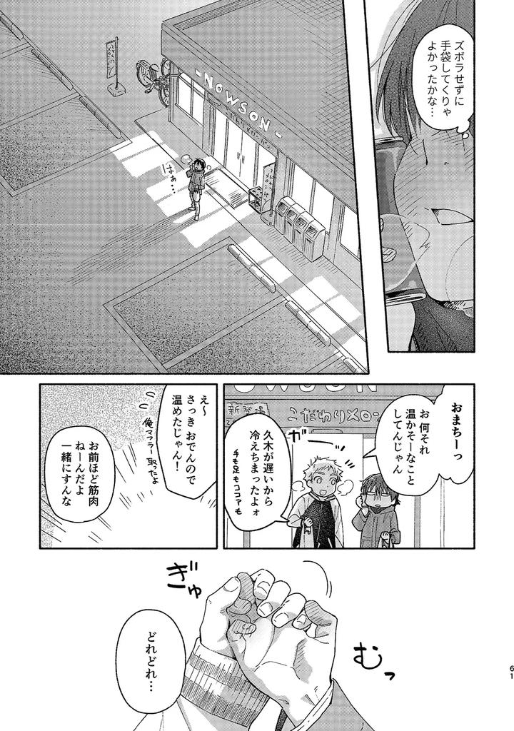Boyfriend-Kuromame-Mugicha-Tanpenshuu-By-Mugisabou-Kuromame-Mugicha-Jp page 61