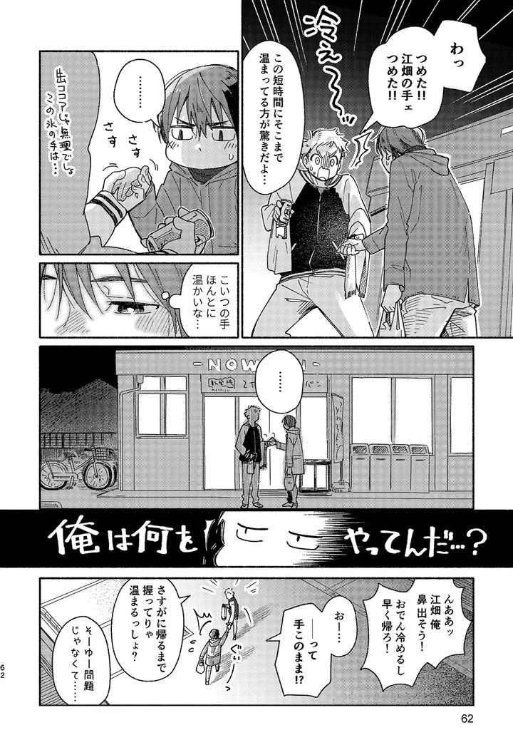 Boyfriend-Kuromame-Mugicha-Tanpenshuu-By-Mugisabou-Kuromame-Mugicha-Jp page 62