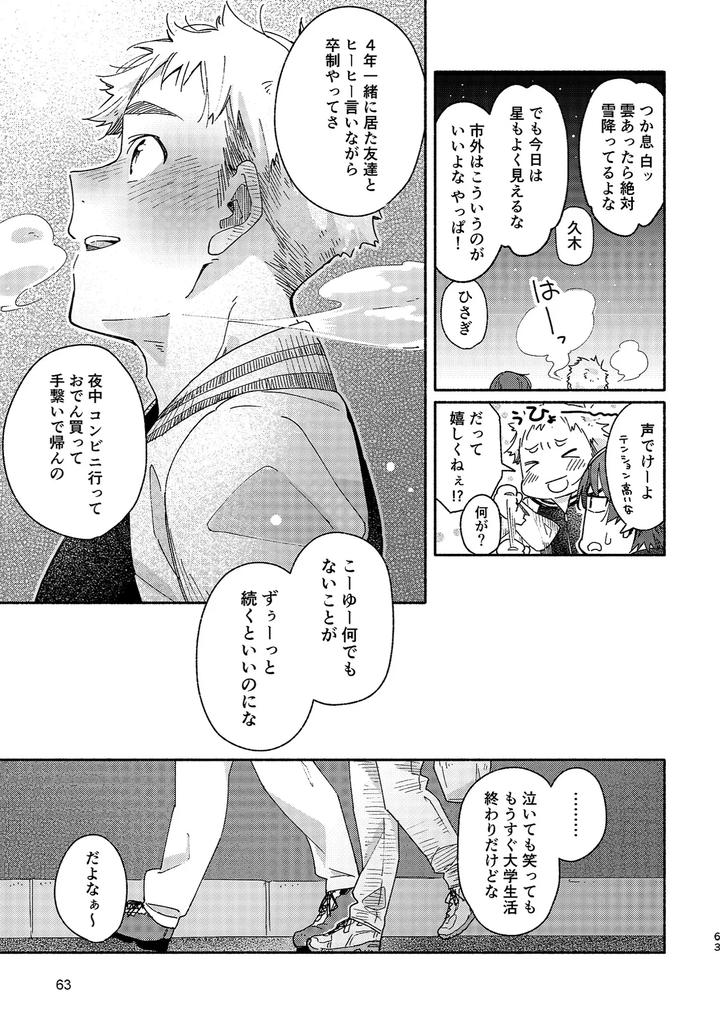 Boyfriend-Kuromame-Mugicha-Tanpenshuu-By-Mugisabou-Kuromame-Mugicha-Jp page 63