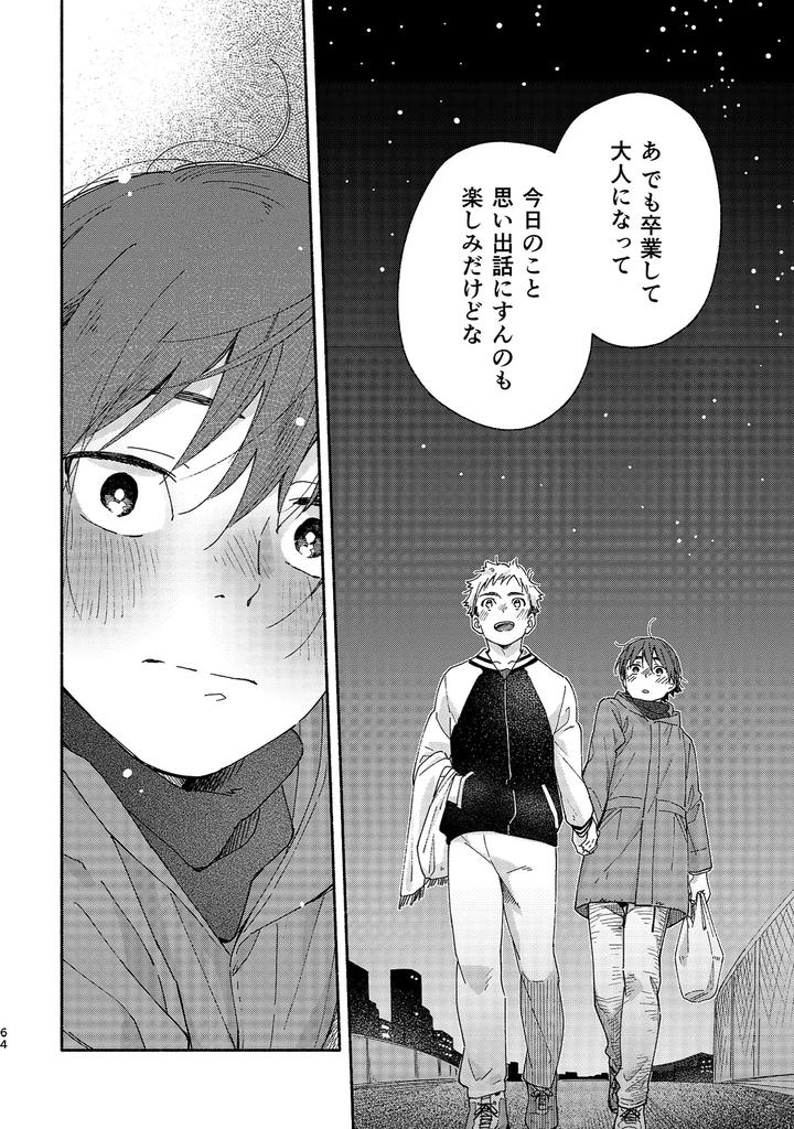 Boyfriend-Kuromame-Mugicha-Tanpenshuu-By-Mugisabou-Kuromame-Mugicha-Jp page 64