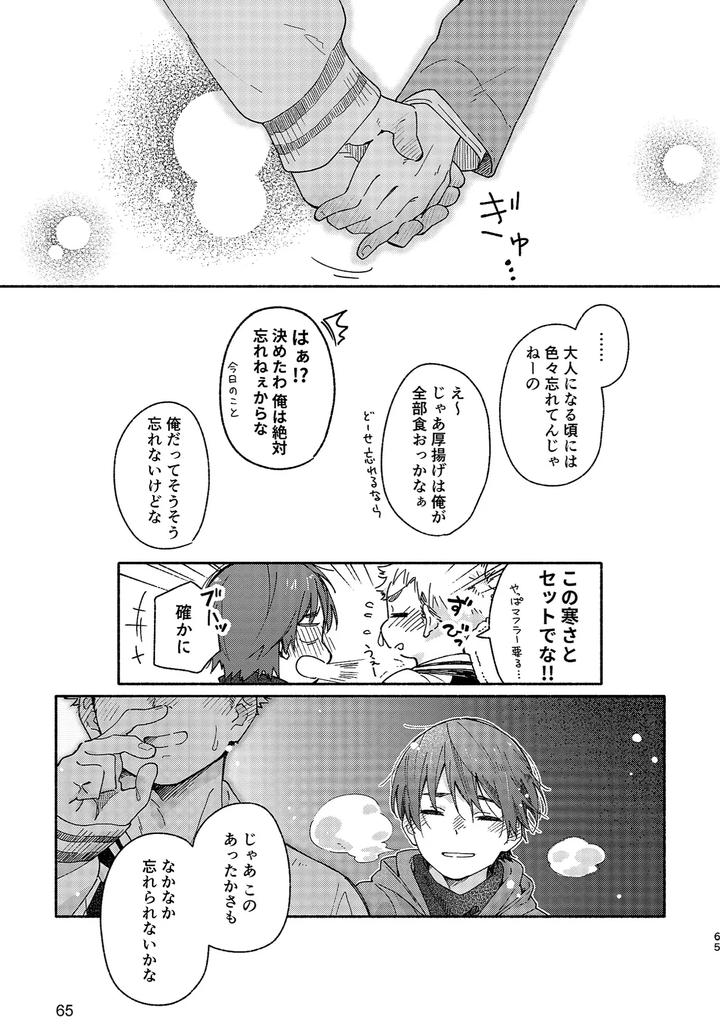 Boyfriend-Kuromame-Mugicha-Tanpenshuu-By-Mugisabou-Kuromame-Mugicha-Jp page 65