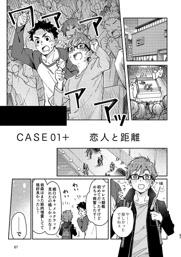 Boyfriend-Kuromame-Mugicha-Tanpenshuu-By-Mugisabou-Kuromame-Mugicha-Jp page 67