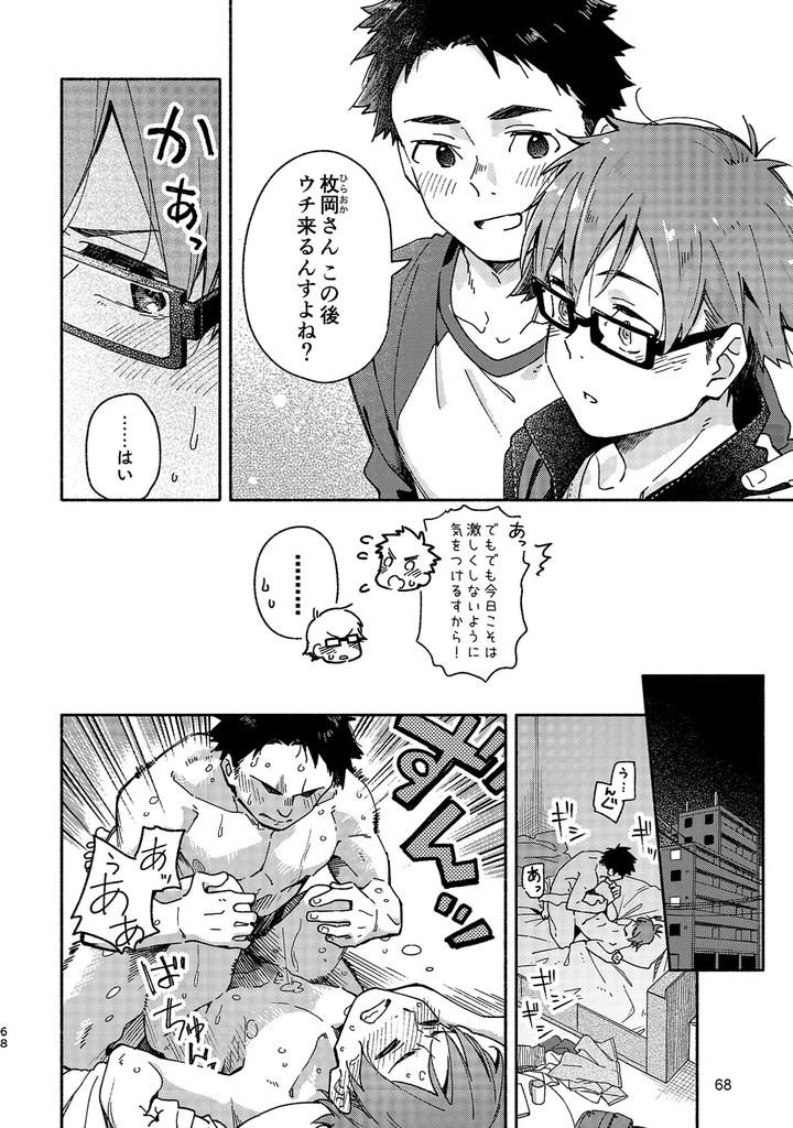 Boyfriend-Kuromame-Mugicha-Tanpenshuu-By-Mugisabou-Kuromame-Mugicha-Jp page 68
