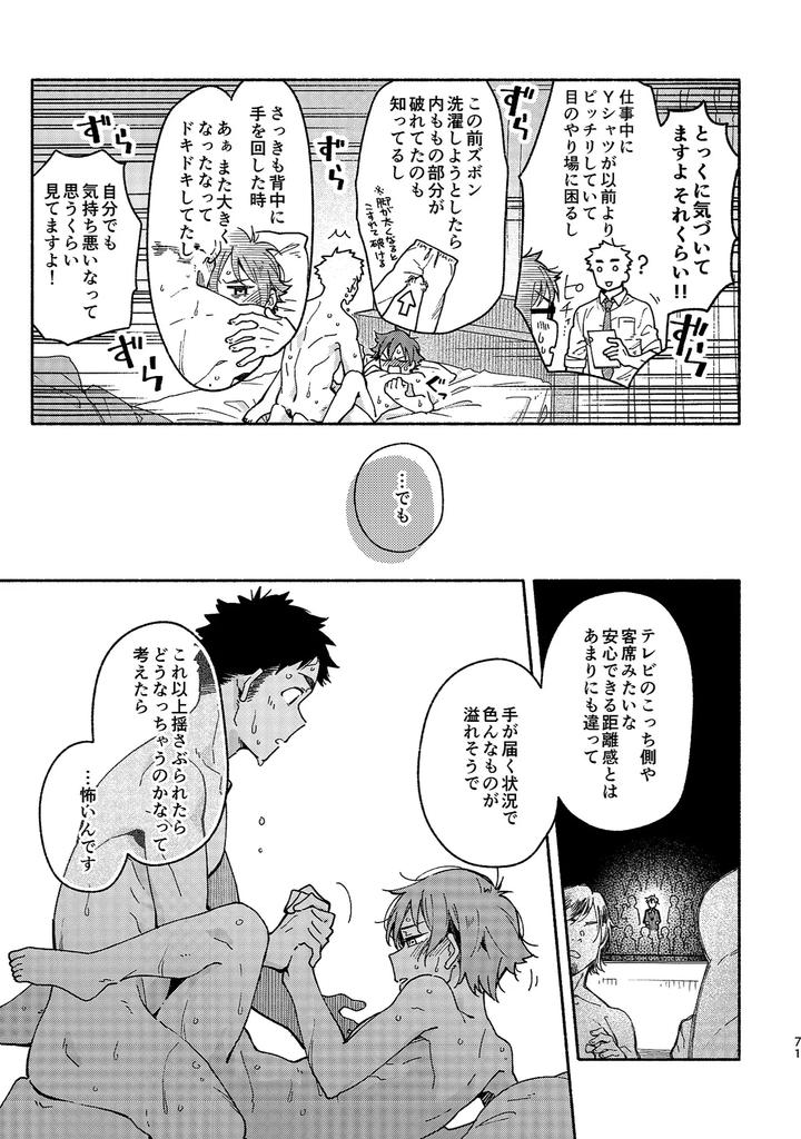 Boyfriend-Kuromame-Mugicha-Tanpenshuu-By-Mugisabou-Kuromame-Mugicha-Jp page 71