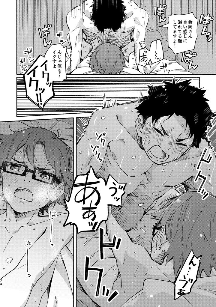 Boyfriend-Kuromame-Mugicha-Tanpenshuu-By-Mugisabou-Kuromame-Mugicha-Jp page 74