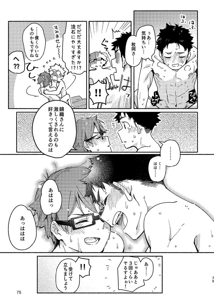 Boyfriend-Kuromame-Mugicha-Tanpenshuu-By-Mugisabou-Kuromame-Mugicha-Jp page 75
