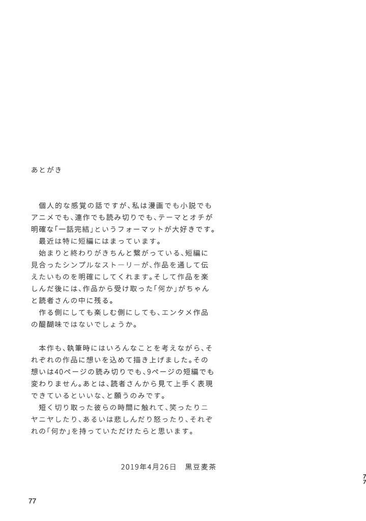 Boyfriend-Kuromame-Mugicha-Tanpenshuu-By-Mugisabou-Kuromame-Mugicha-Jp page 77