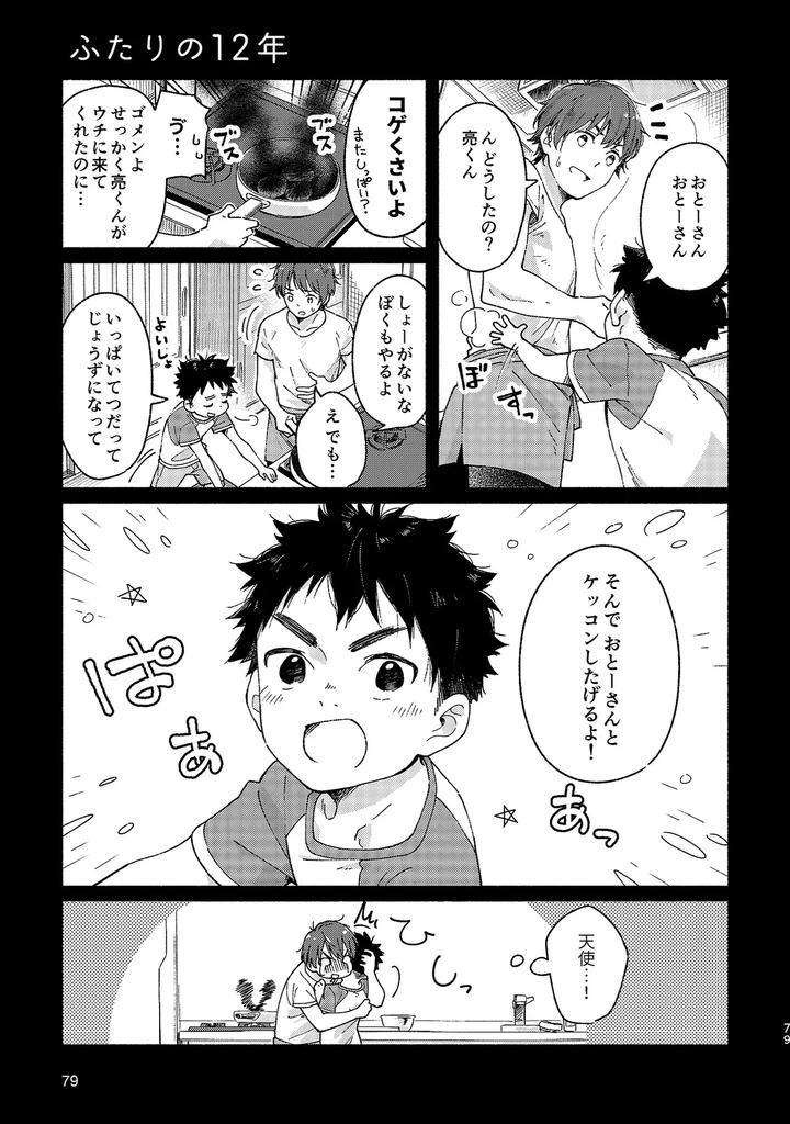 Boyfriend-Kuromame-Mugicha-Tanpenshuu-By-Mugisabou-Kuromame-Mugicha-Jp page 79