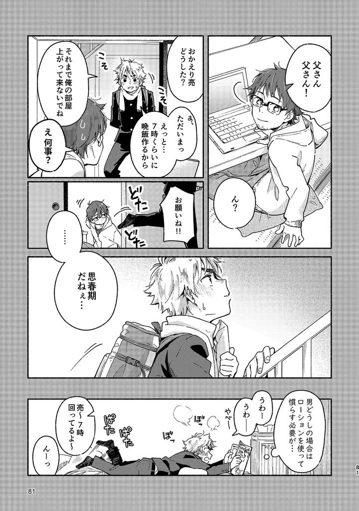 Boyfriend-Kuromame-Mugicha-Tanpenshuu-By-Mugisabou-Kuromame-Mugicha-Jp page 81