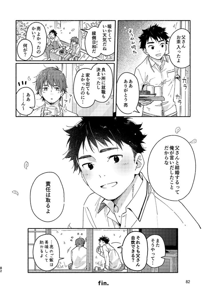 Boyfriend-Kuromame-Mugicha-Tanpenshuu-By-Mugisabou-Kuromame-Mugicha-Jp page 82