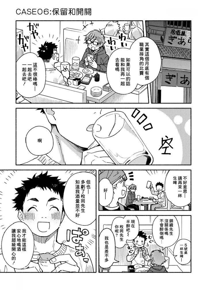 Boyfriend2-Kuromame-Mugicha-Tanpenshuu-By-Mugisabou-Kuromame-Mugicha-Chn page 4