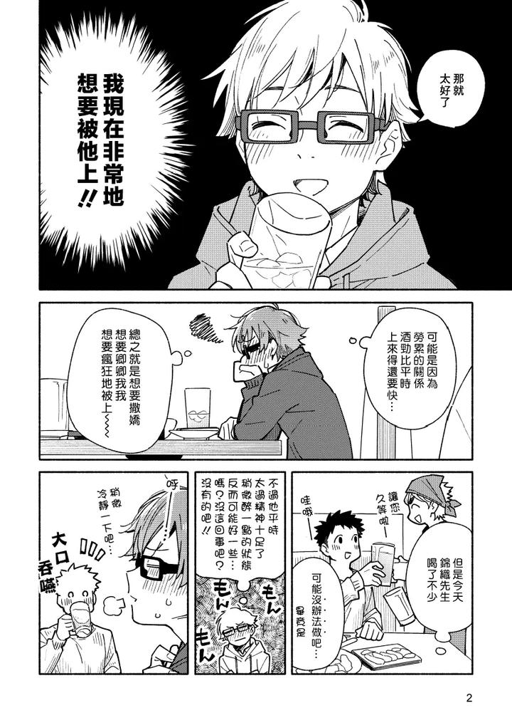 Boyfriend2-Kuromame-Mugicha-Tanpenshuu-By-Mugisabou-Kuromame-Mugicha-Chn page 5